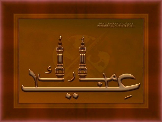 Ramadan eid mubarak webneel com